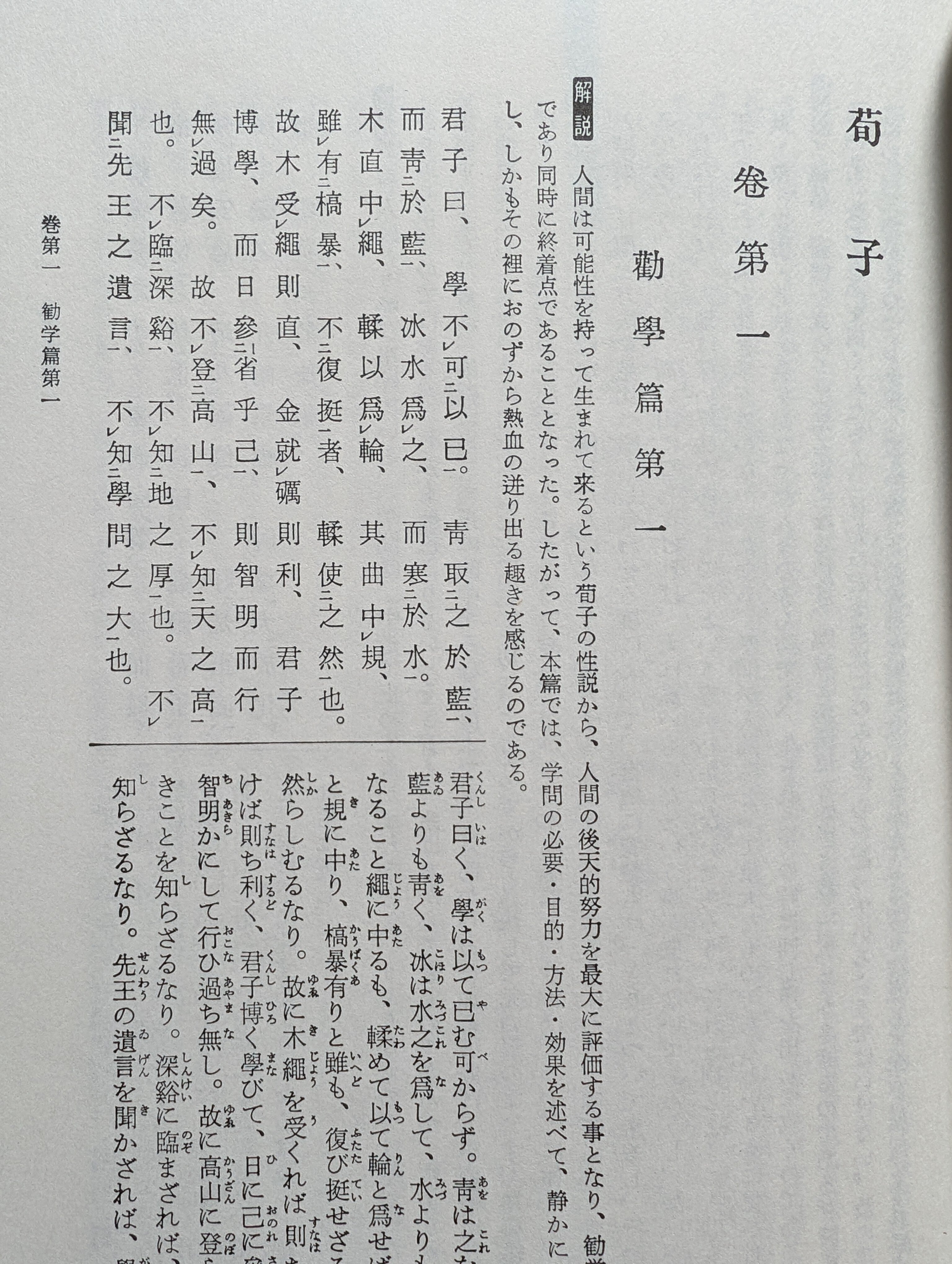 新釈漢文大系と新書漢文大系はどう違う？｜内藤てんちょー@ふらりと