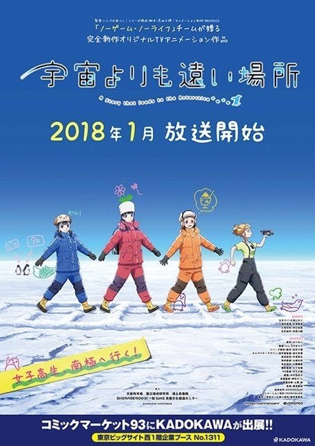 宇宙よりも遠い場所｜夢酔藤山