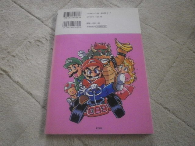 マリオカート64 4コマギャグバトル（漫画）｜アストラル＠ゲーム好き
