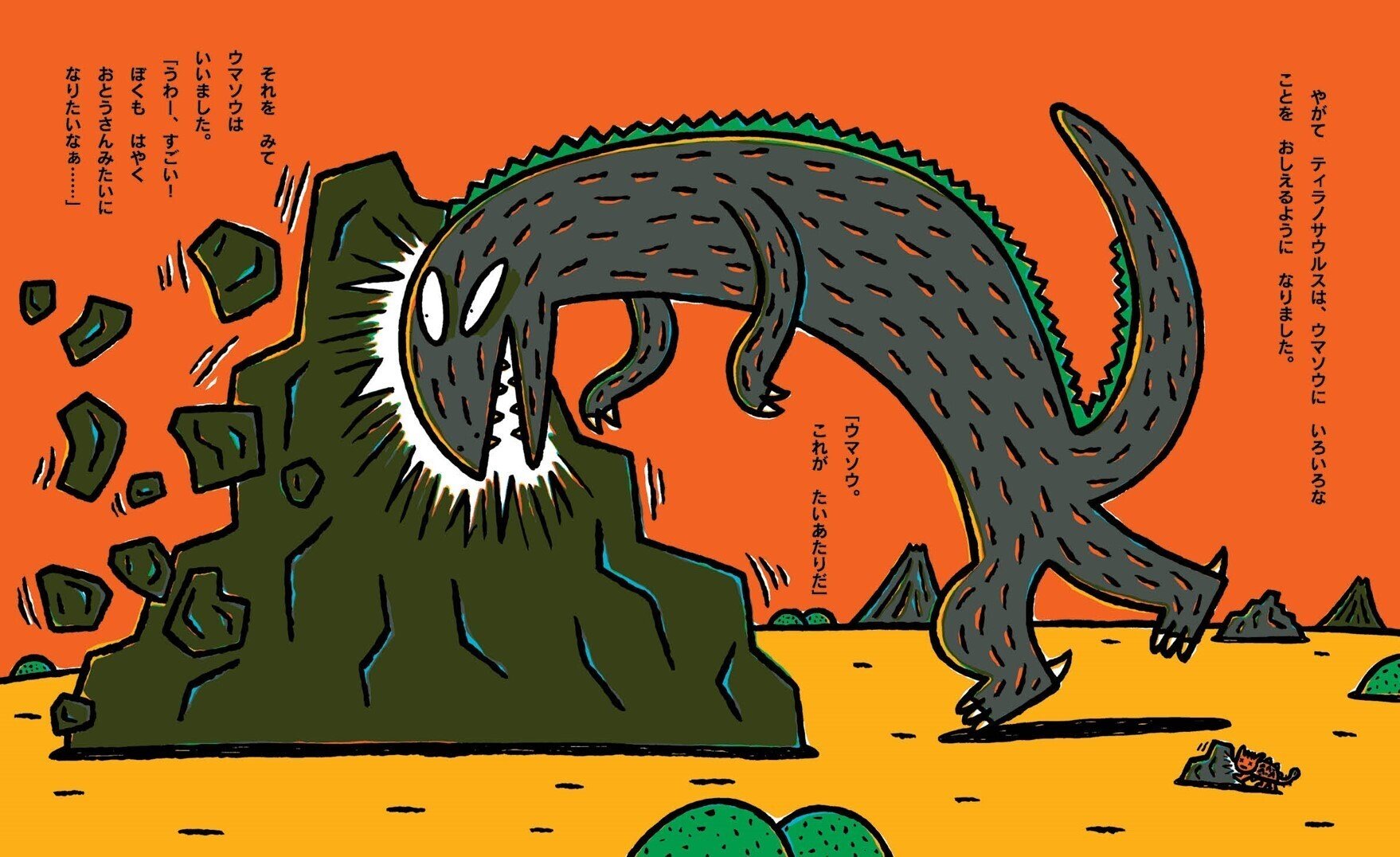 ロングセラー『おまえうまそうだな』の続編登場！貴重なラフも大公開