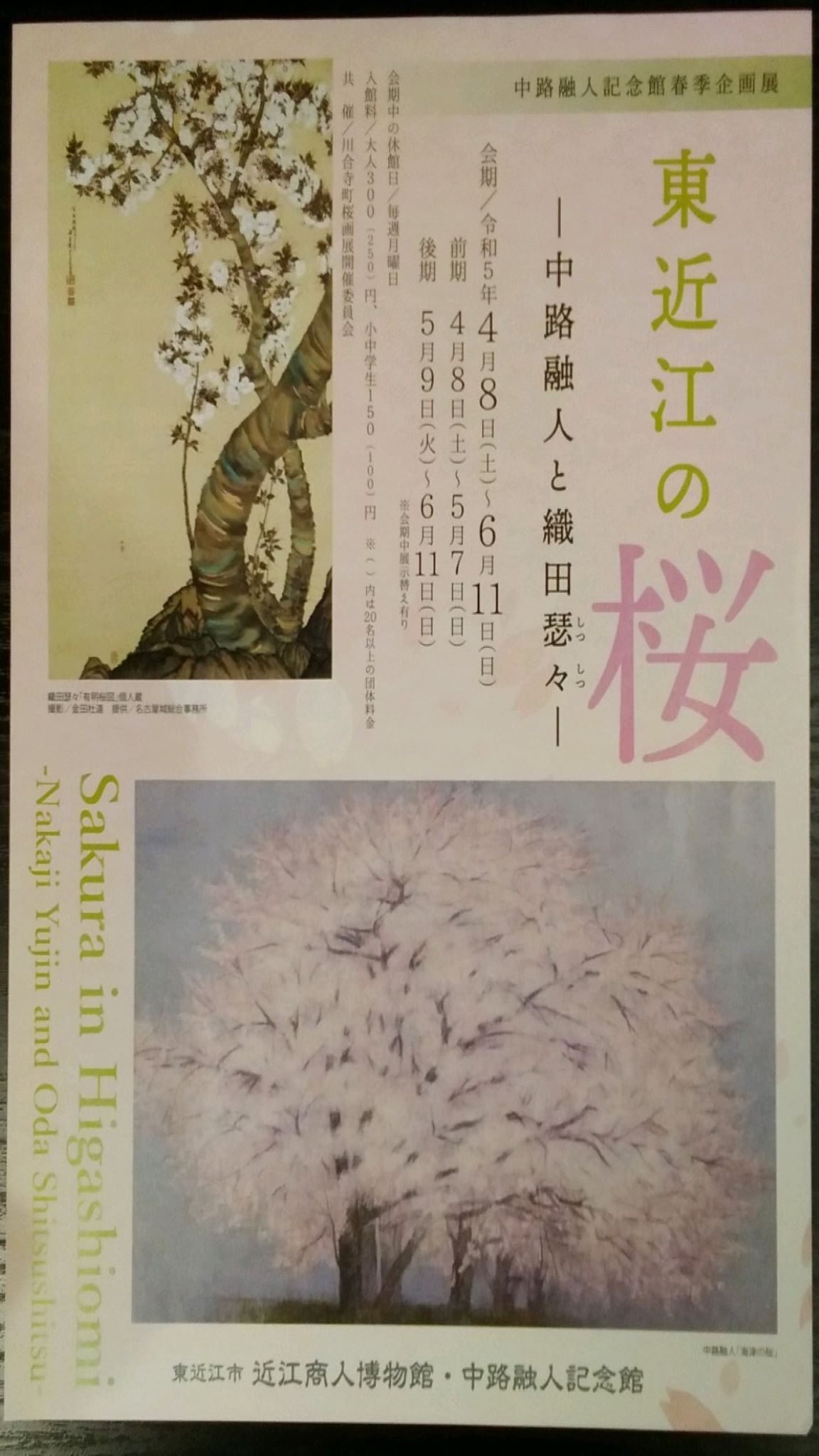 跡見学園女子大学花蹊記念資料館「没後80年跡見玉枝」展｜日本絵画一愛好家