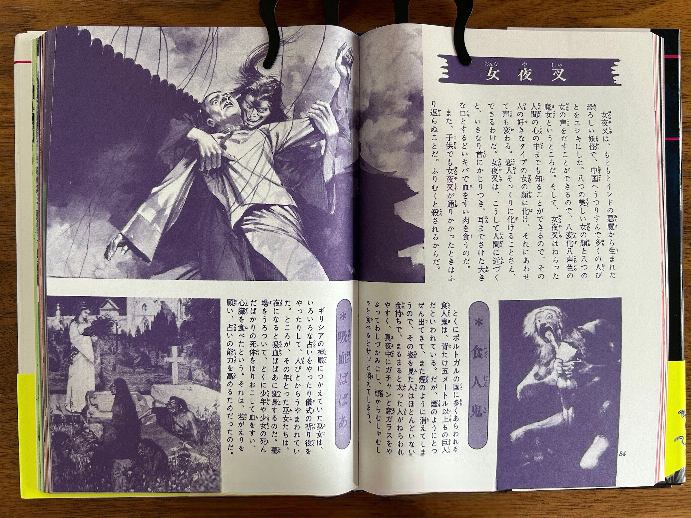 世界妖怪図鑑』 復刊困難⁈十数年越しの奇跡と歓喜｜復刊ドットコム