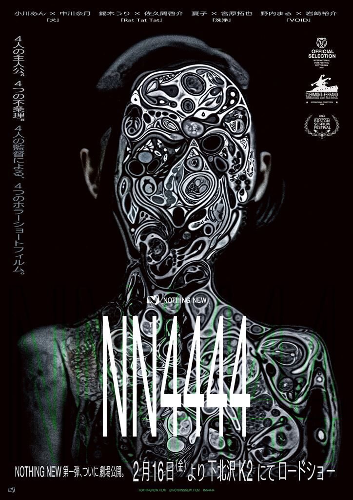 本日より2週間限定上映の神オムニバス！今すぐ下北沢に行こう