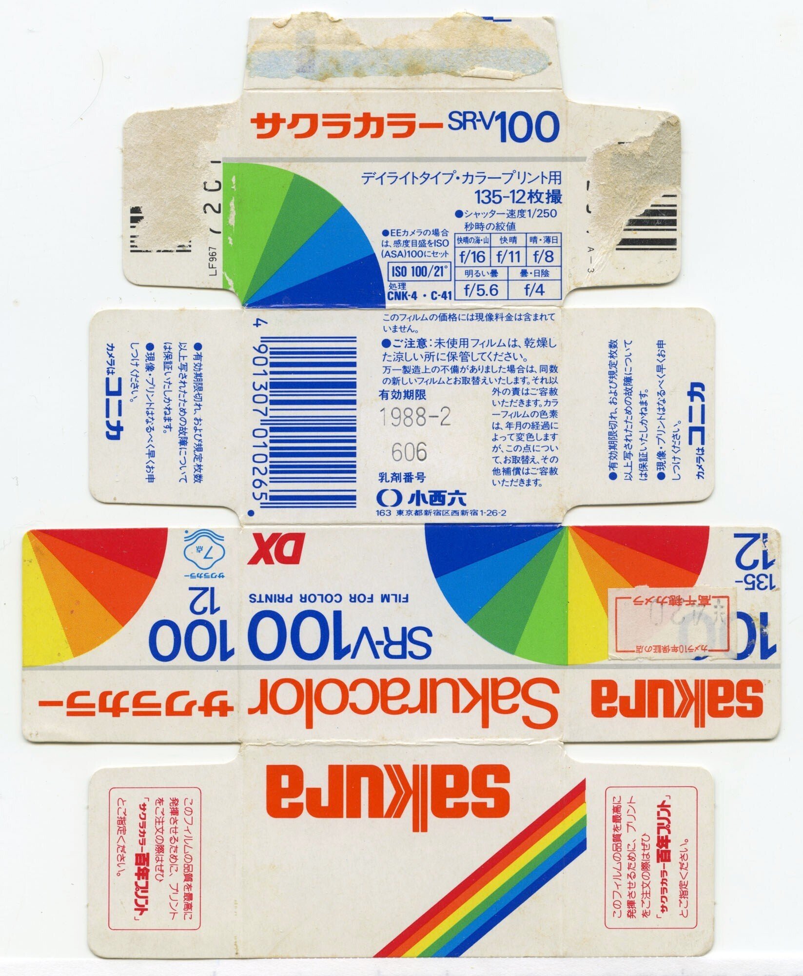 35mm判フィルムパッケージ集（ネガフィルム編）｜フユキ／西川冬旗