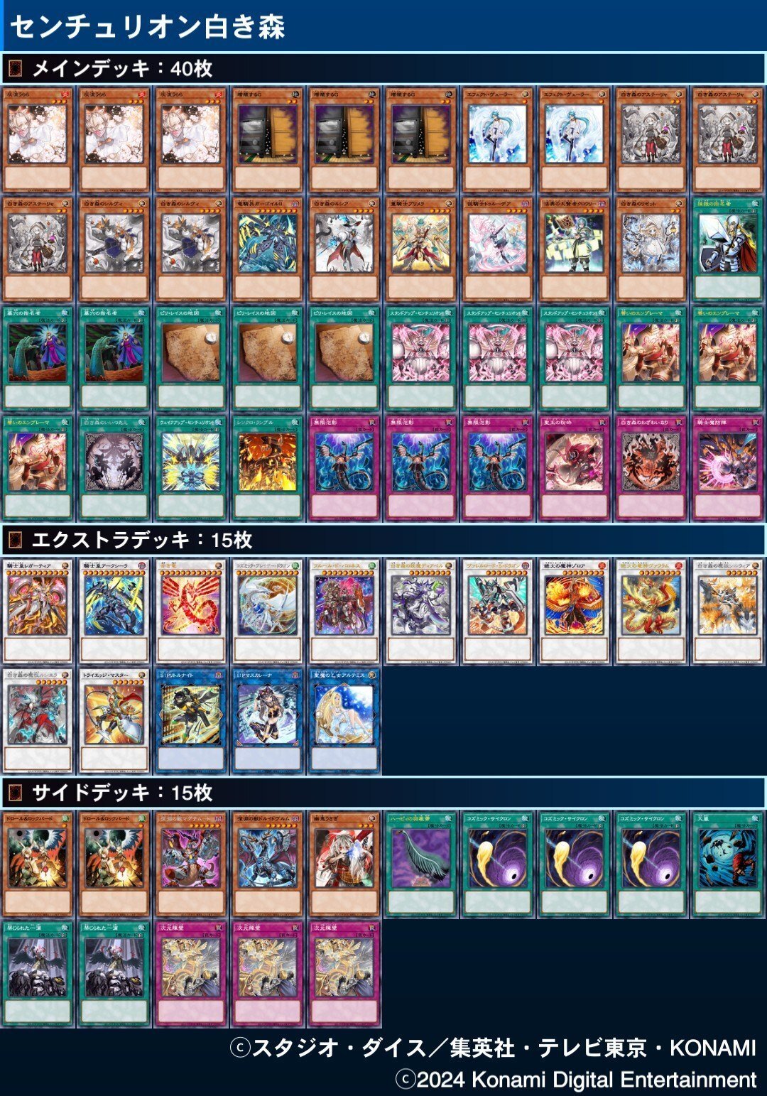 遊戯王OCG】白き森デッキの展開例書き起こし｜ゆの