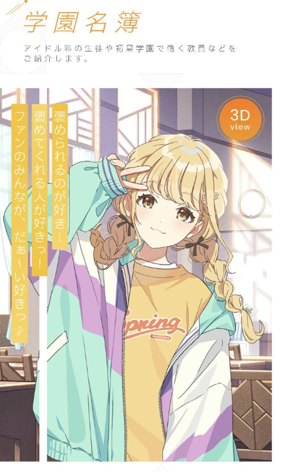 俺たちの世界一可愛いアイドル｜田舎