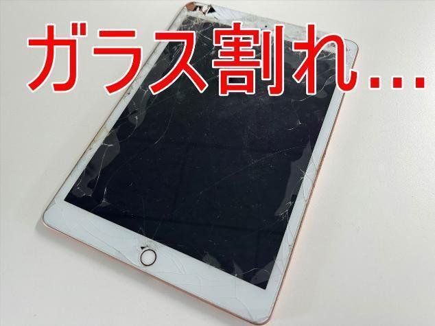 iPad 第8世代のガラス交換を9680円で対応中！画面割れでお困りなら郵送