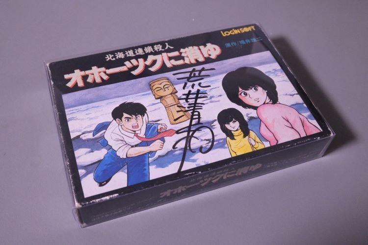 PC-8801版『オホーツクに消ゆ』① グラフィック制作会社をつきとめる