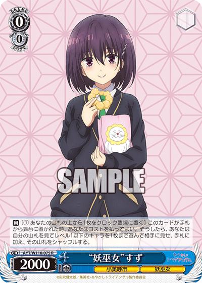 8電源あやかしトライアングル｜ざき