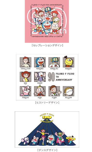 藤子・F・不二雄先生 生誕90年記念の21エモン・モジャ公・ウメ星デンカ