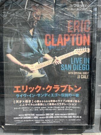 エリック・クラプトン : ライヴ・イン・サンディエゴ〜伝説の一夜