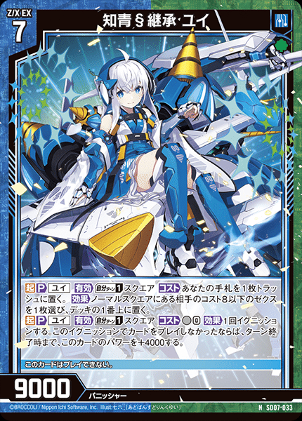 ユイとZ/Xを始める人向けの話｜ぺる3