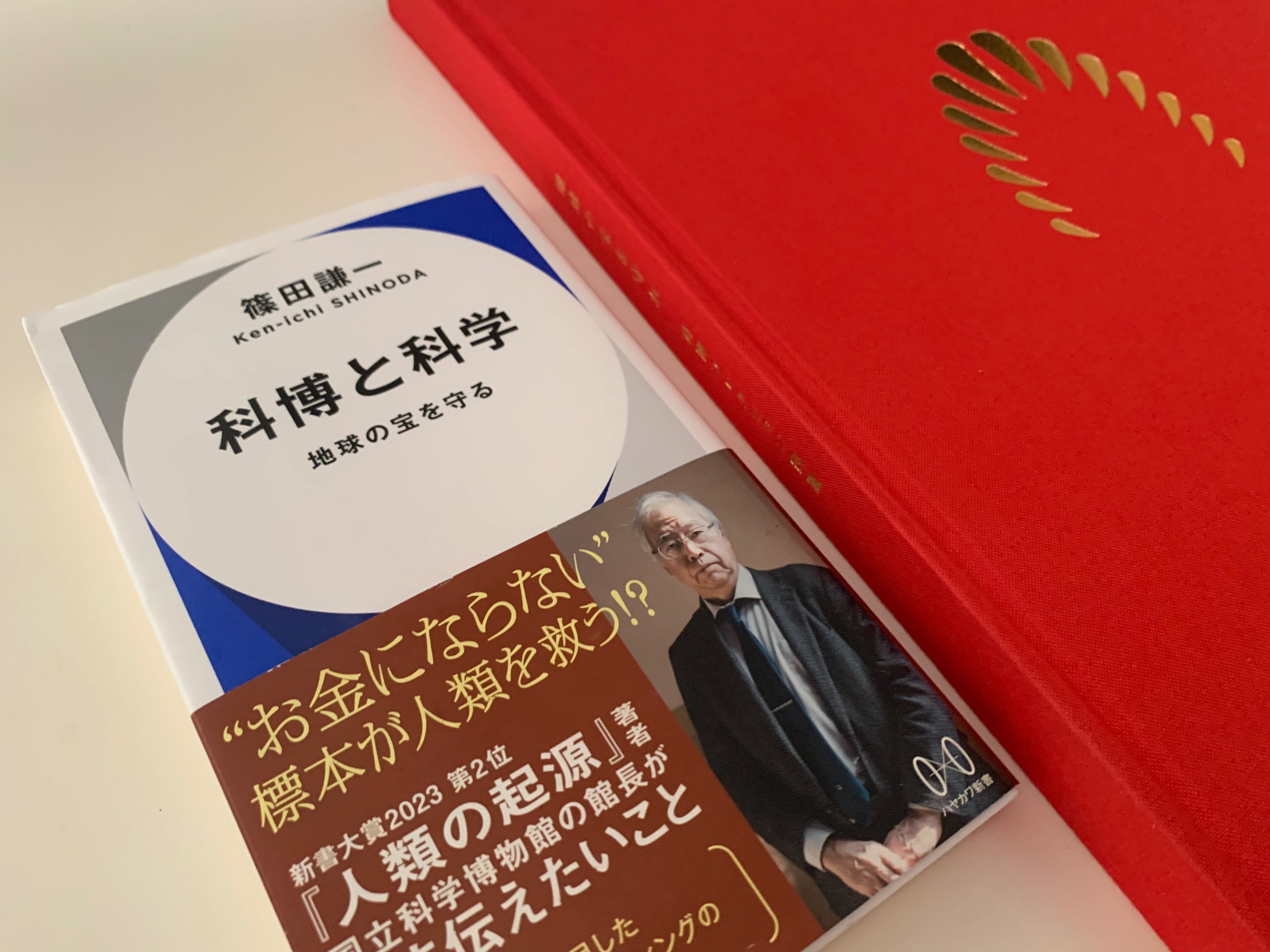 科博クラファンの返礼品がやって来た ヤァ! ヤァ! ヤァ!｜荒舩良孝