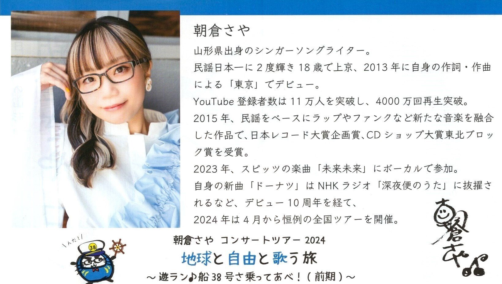 朝倉さやちゃん大阪公演へ行ってきました！2024.4.21｜KuNi(くに)