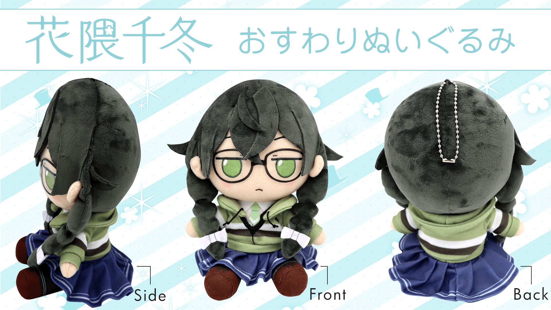 宮舞モカ おすわり ぬいぐるみ AHSストア限定 宮舞モカ おすわり