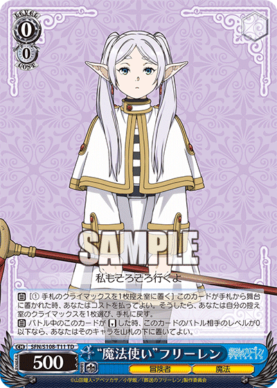 WS】8門フリーレン（BP3連動型）｜蒼流