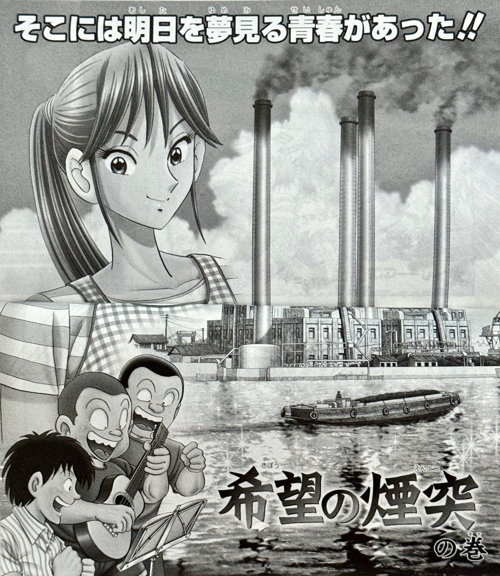 煙突がランドマークだった時代｜佐藤豊（タイプラボ）