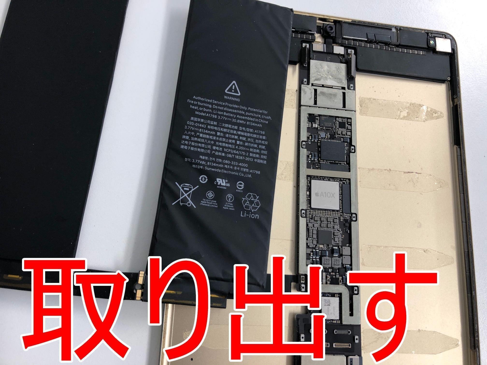 iPad Pro10.5の電池交換を12980円で対応中！充電持ちが悪いなど