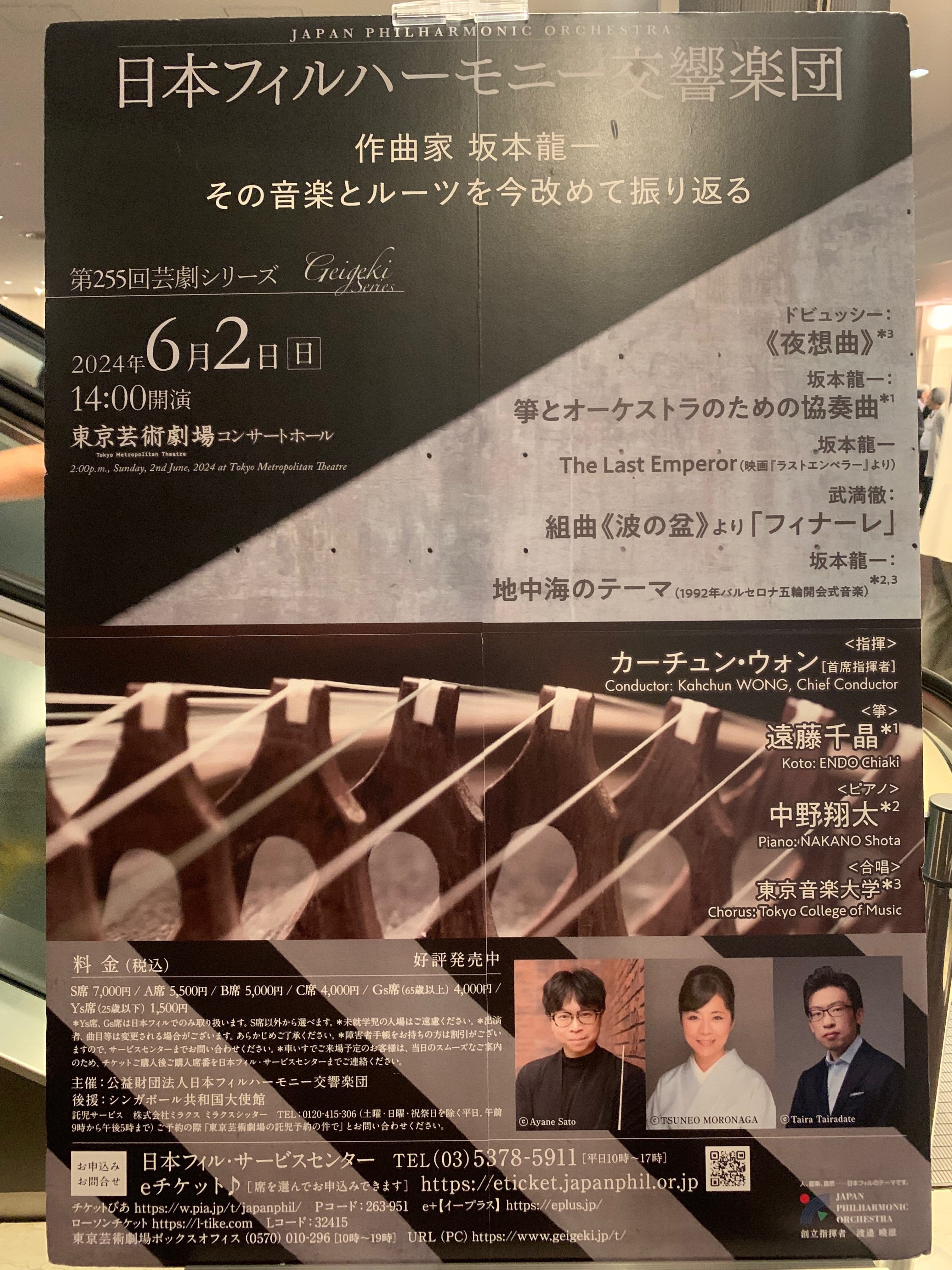 坂本龍一の音楽に改めて出逢った、日本フィルハーモニー交響楽団の演奏
