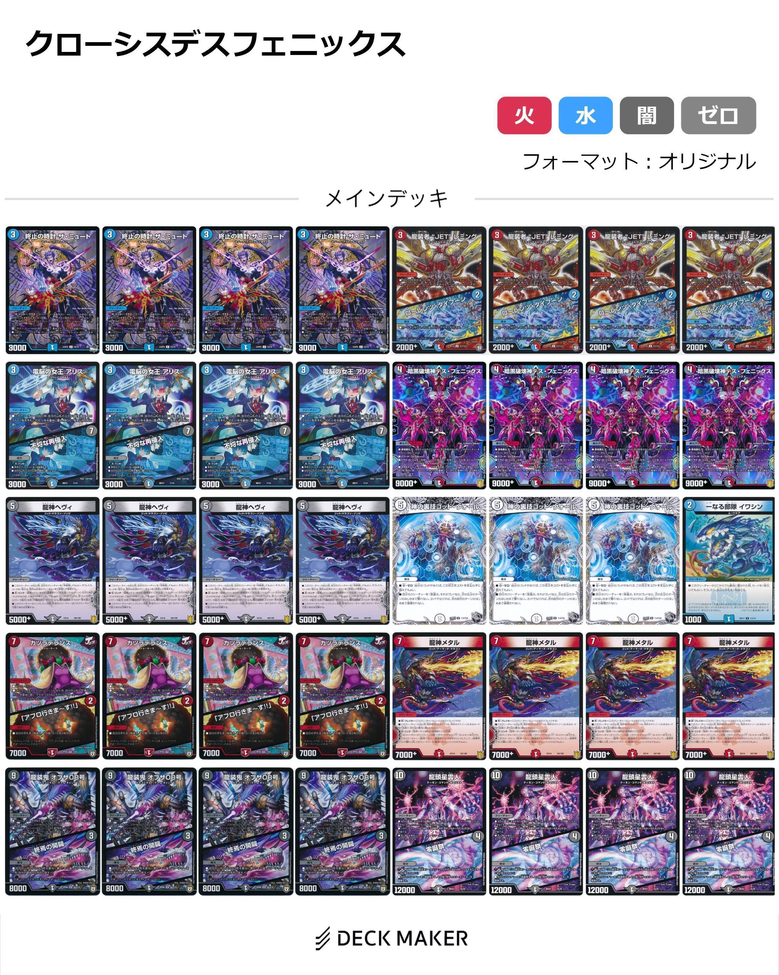 デュエマ】環境外デッキ備忘録(4) クローシスデスフェニックス｜らすとふ