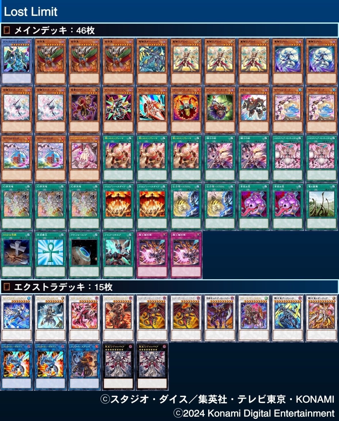 デッキ解説】Lost Limit【遊戯王】｜ジョウリン