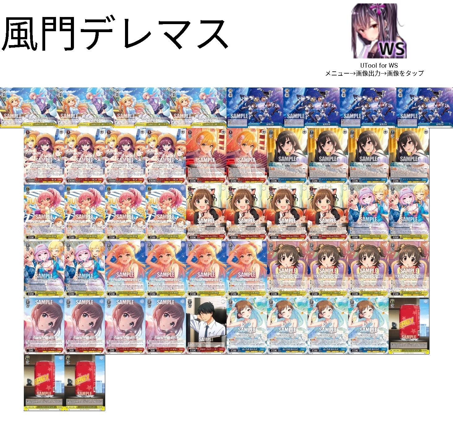 ヴァイス】デレマス新弾のデッキたち～8門と風門～｜ハツネ