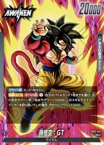 アマダ ドラゴンボールGT 悟空vsベビー 8500パワー カード 96 アマダ