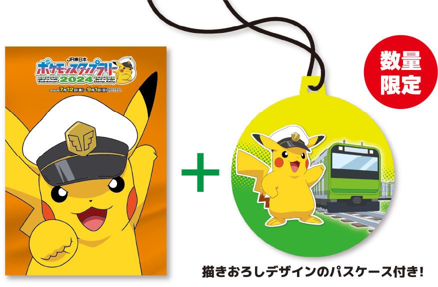 JR東日本ポケモンスタンプラリー2024を振り返る～防備録と来年に向けて
