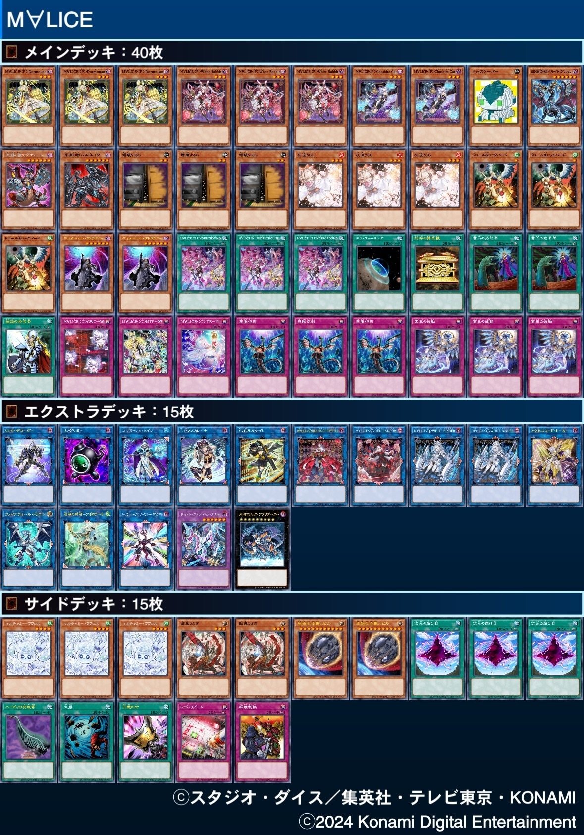 遊戯王OCG】M∀LICE（マリス）展開メモ｜すいみん