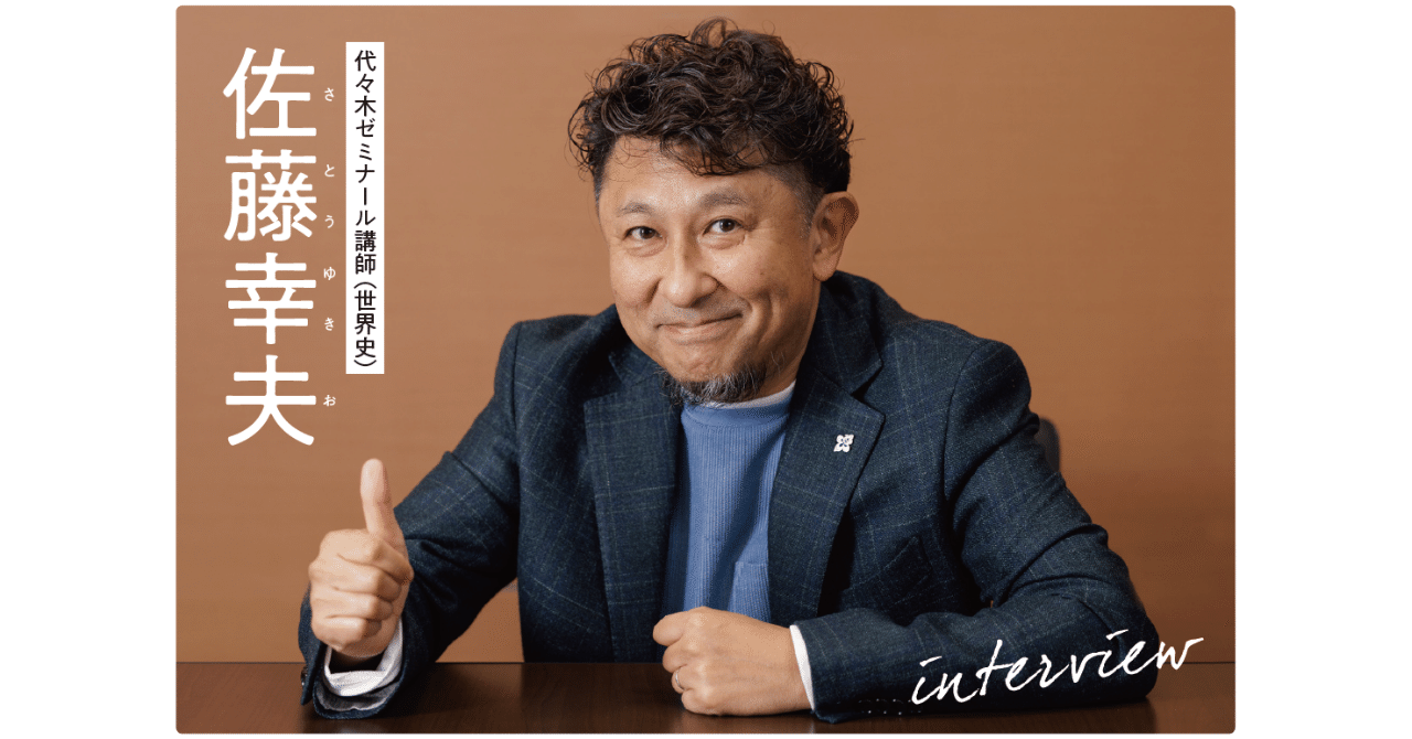 早大世界史予想問題演習 2024/2025 佐藤幸雄 早大世界史予想問題演習