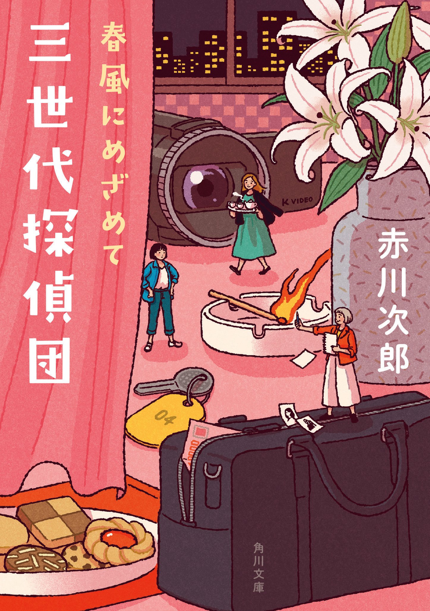 2024年9月】角川文庫の新刊一覧｜KADOKAWA文芸「カドブン」note出張所
