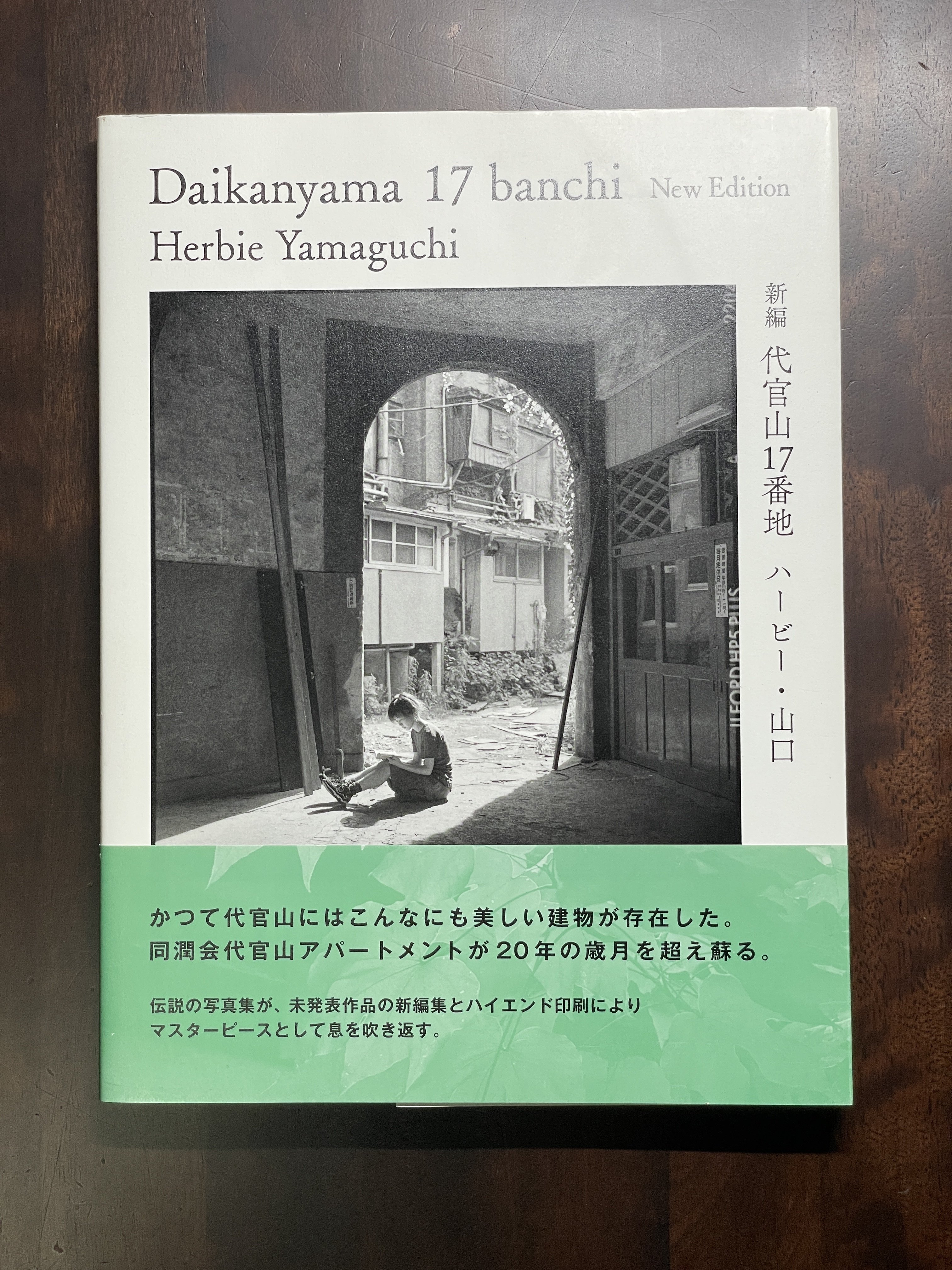代官山17番地|ハービー・山口｜キートン福永|keaton_fukunaga