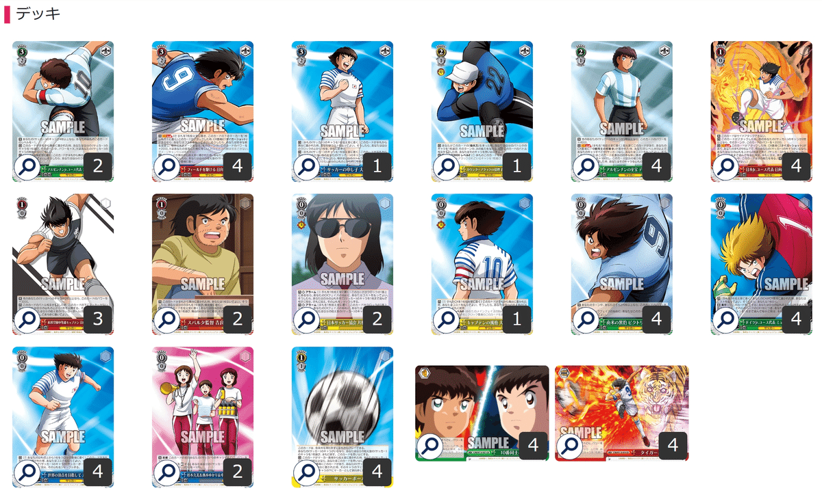 何も始まってないうちから諦めるな！キャプテン翼 扉宝【構築記事】｜しむ