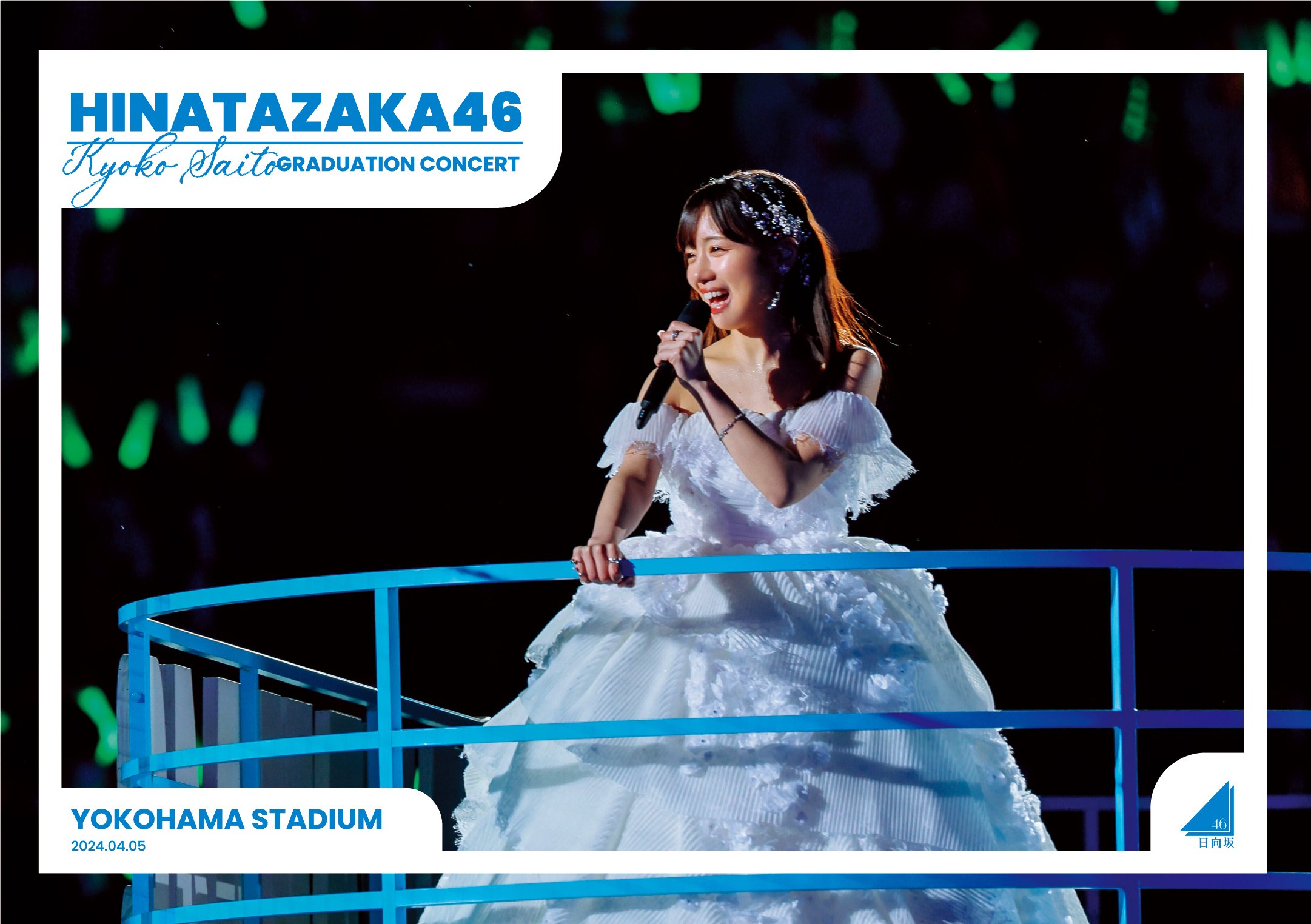 เปิดจอง 「Hinatazaka46 『Saito Kyoko Graduation Concert＆5th YEAR