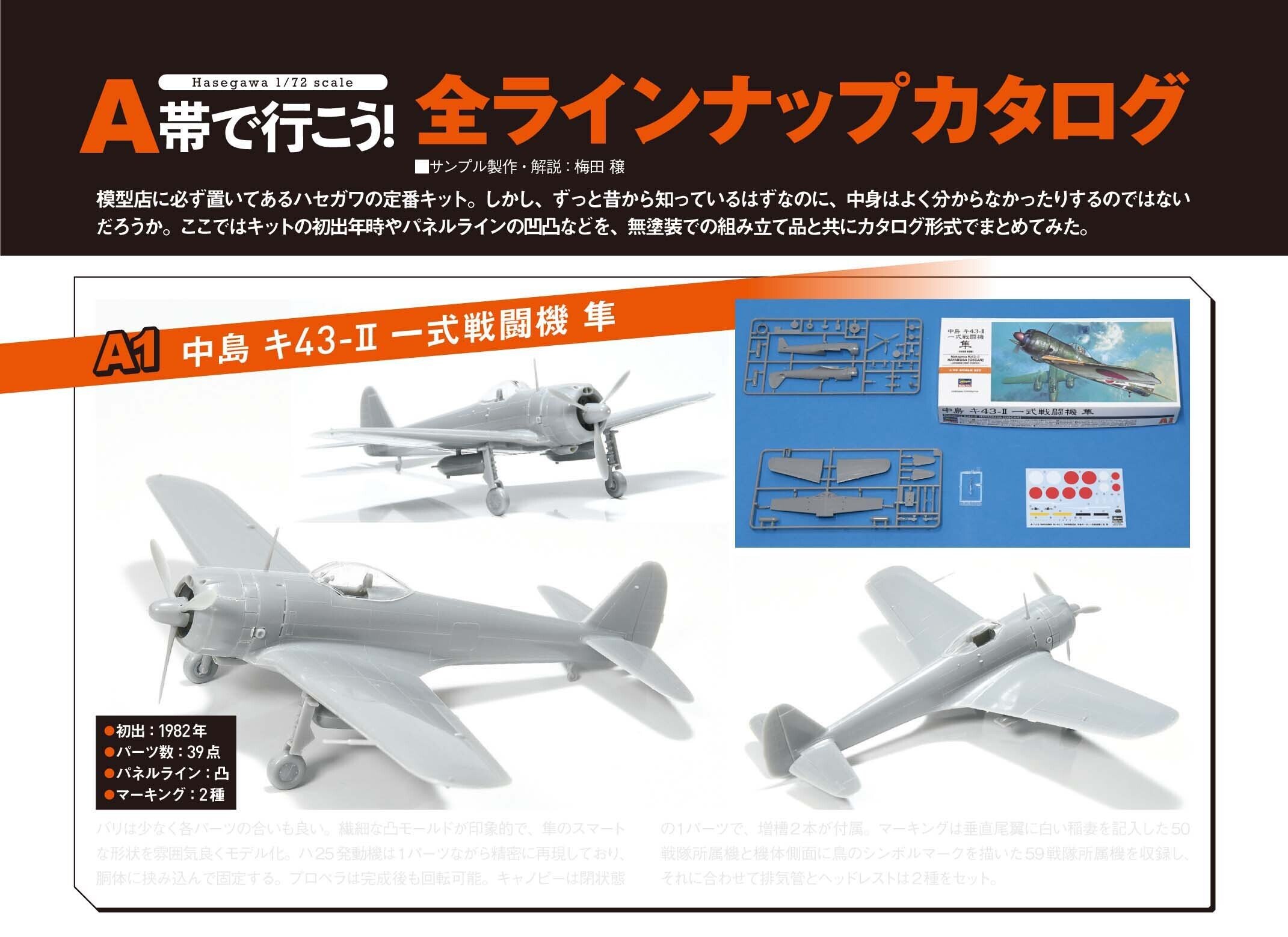 サンプル公開】月刊モデルアート2024年9月号｜モデルアート公式