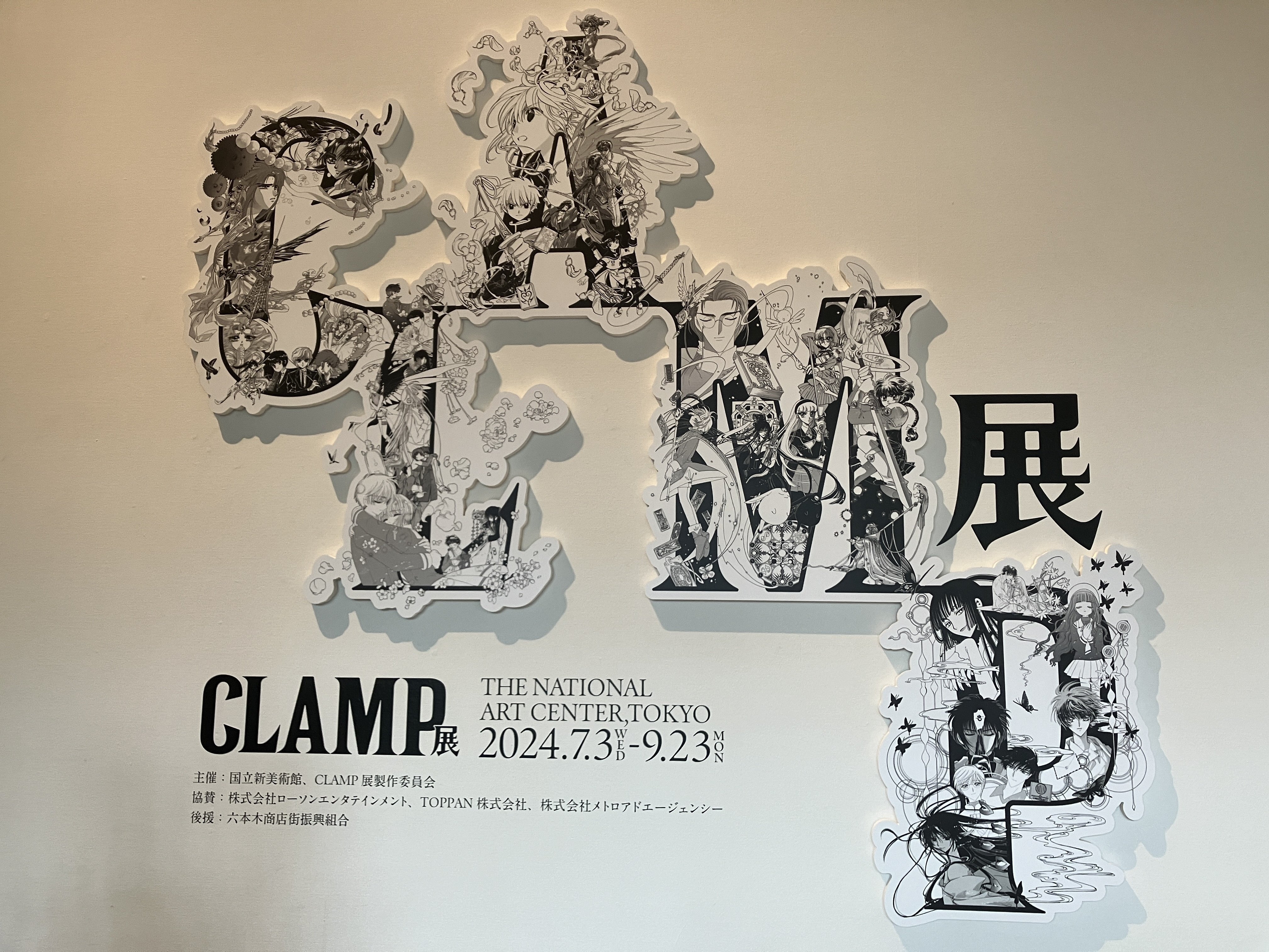 CLAMP展｜もふわ