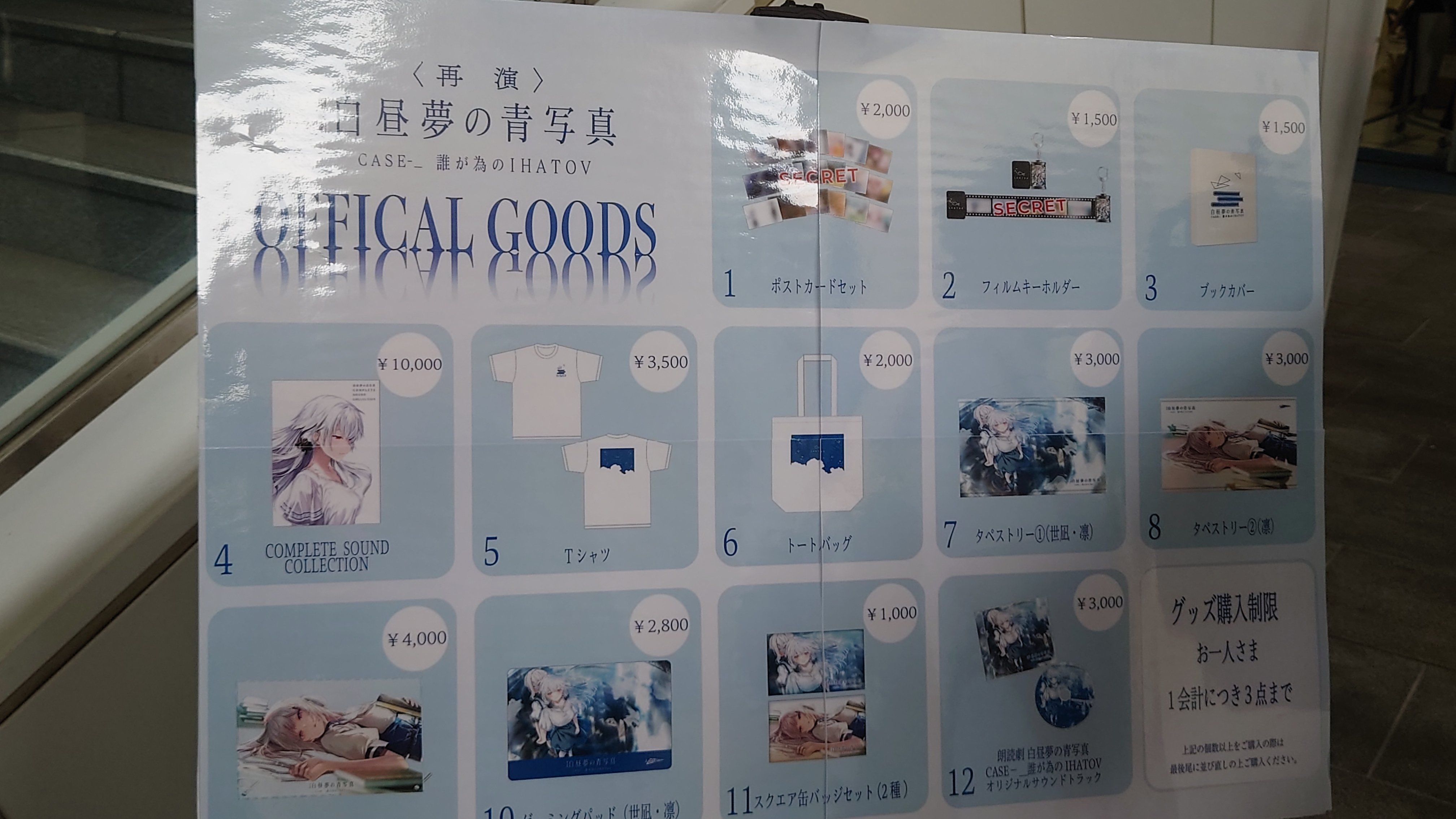 朗読劇 白昼夢の青写真 CASE-_ 誰が為のIHATOV』再演版鑑賞レポート