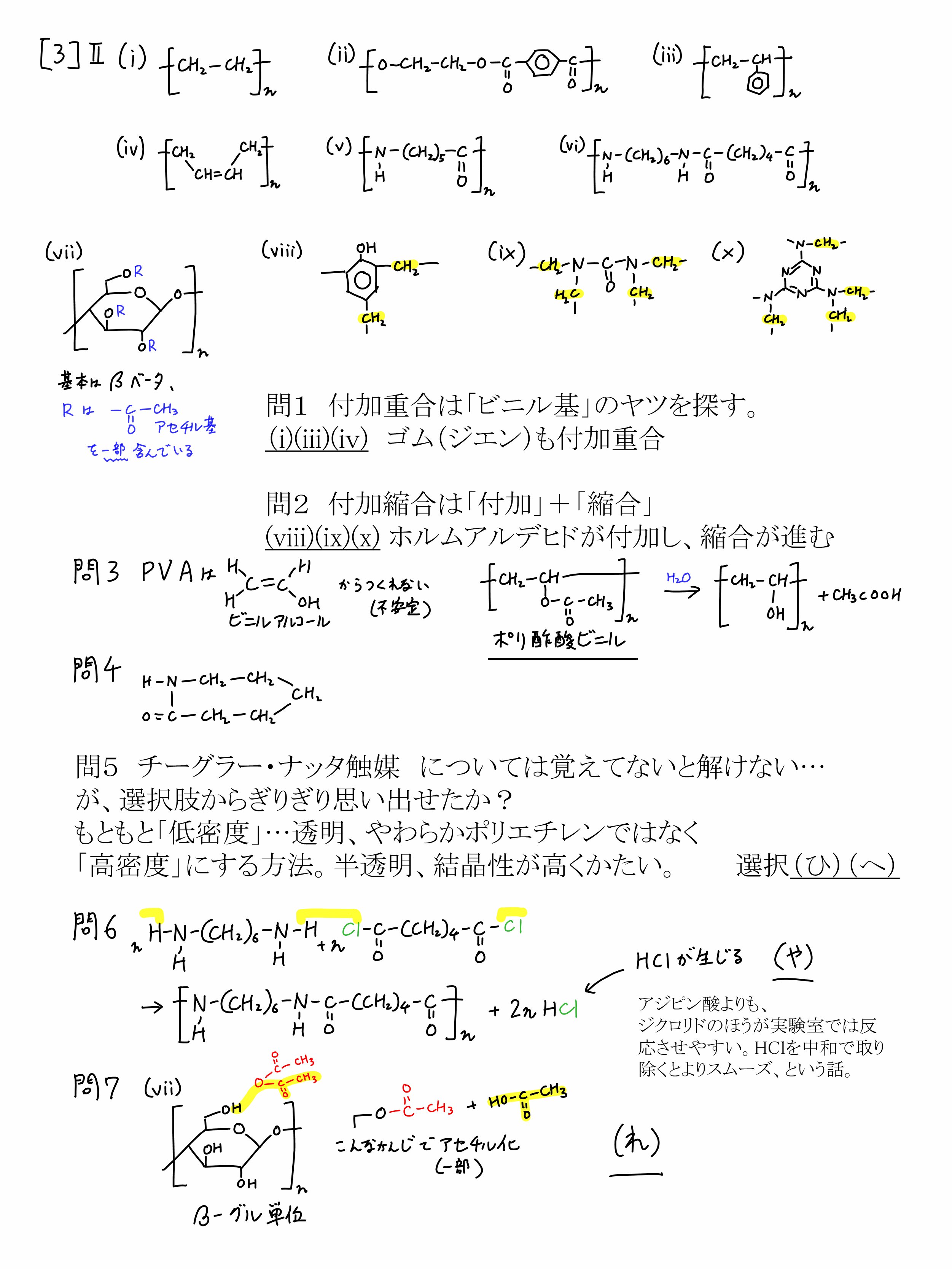 2024北海道大学 入試問題 二次試験化学解答解説｜宮元一賢⌬Miyamol