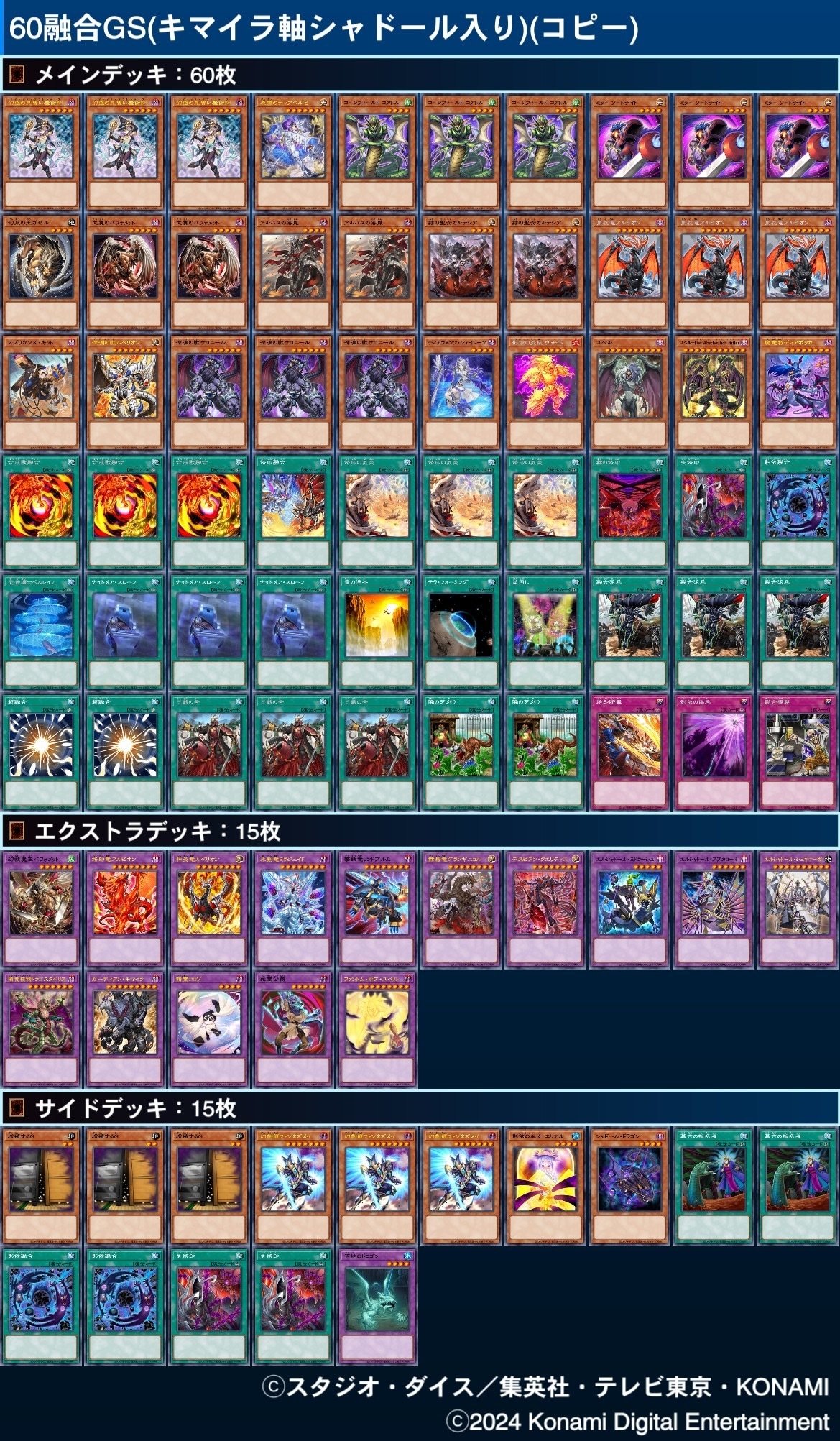 60融合GS】構築変遷｜ねいつ