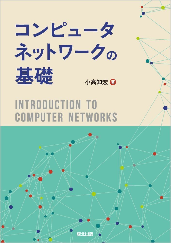 内容一部公開】初心者におすすめ！広く学べる入門テキスト――近刊