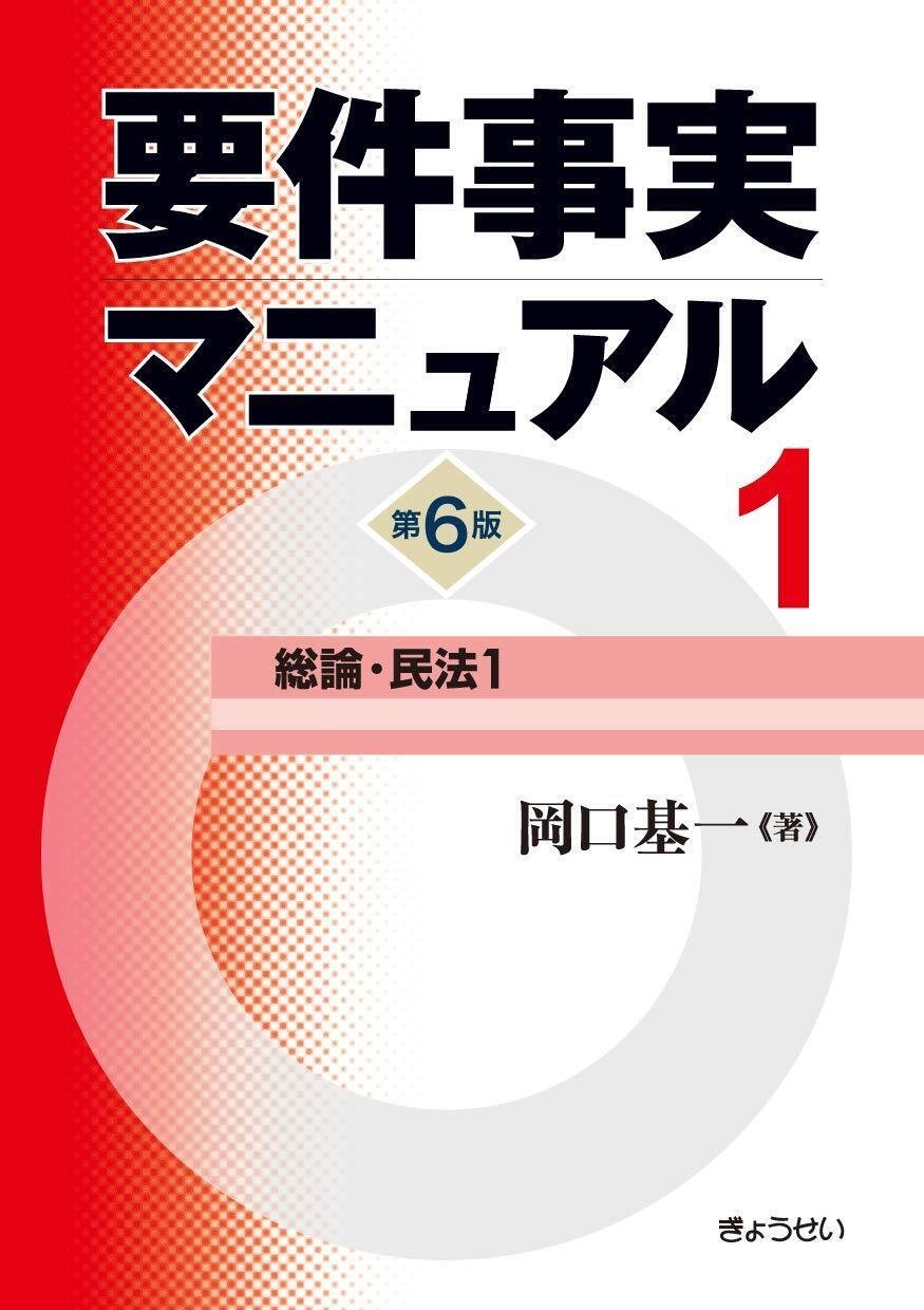 法律実務のバイブル『要件事実マニュアル』弁護士のための活用ガイド