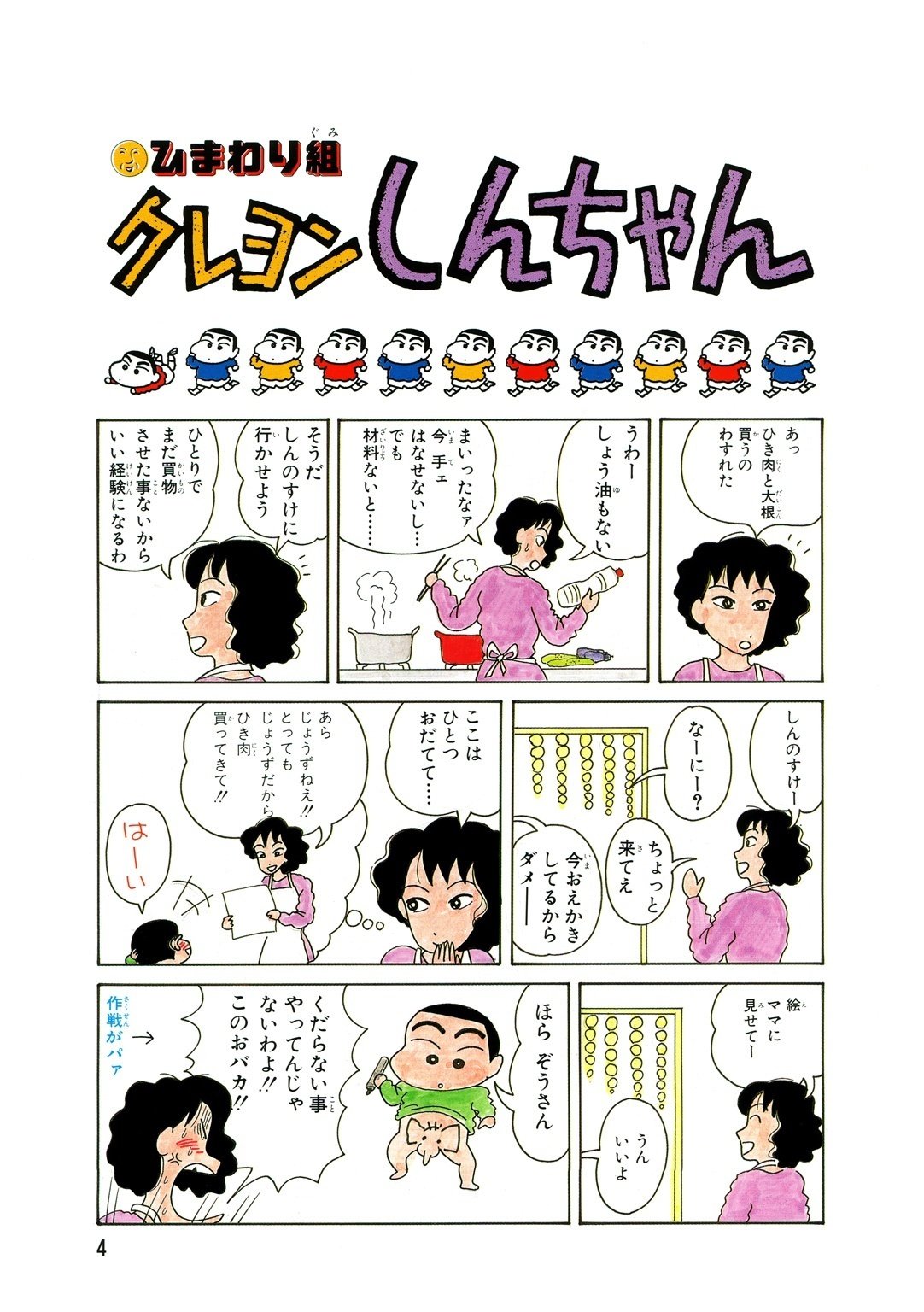 クレヨンしんちゃん（全50巻｜臼井儀人）KindleUnlimited傑作選｜kuihoudai