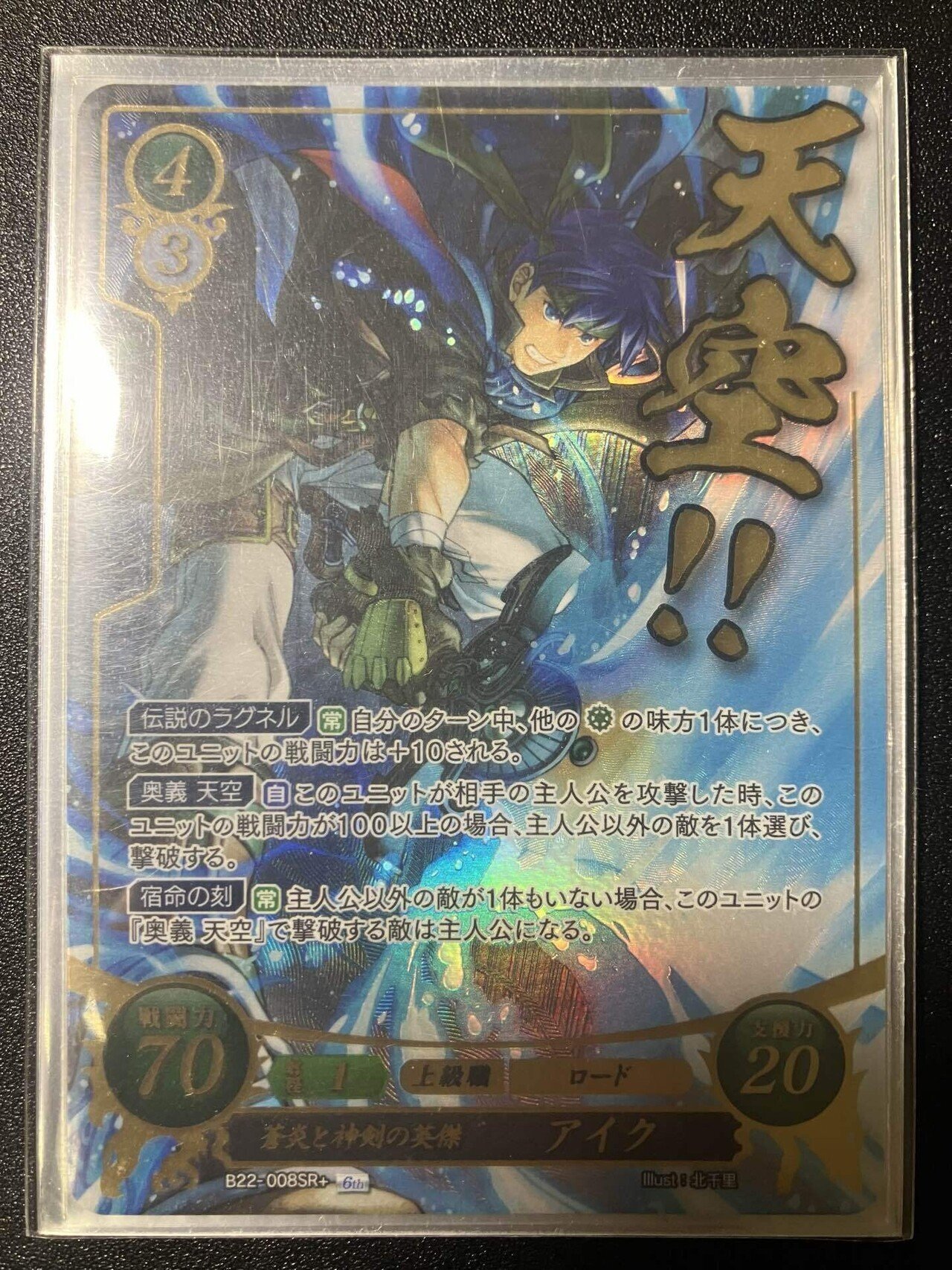 FEサイファ】天空アイク[22弾環境]｜まっちゃ