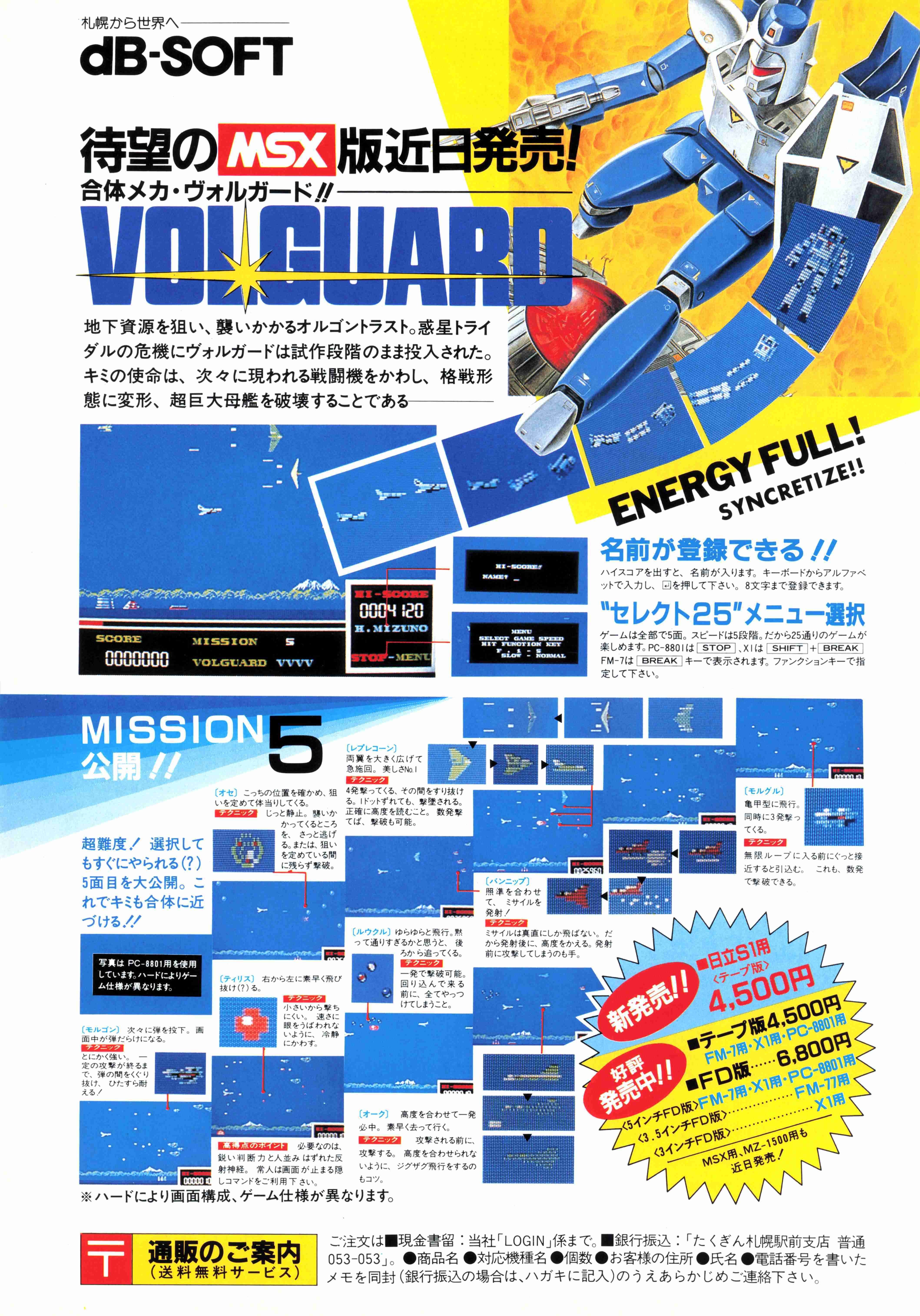 ロボット狂バカ一代・MSXオリジナル版25機体を紹介｜サイボーグMSX