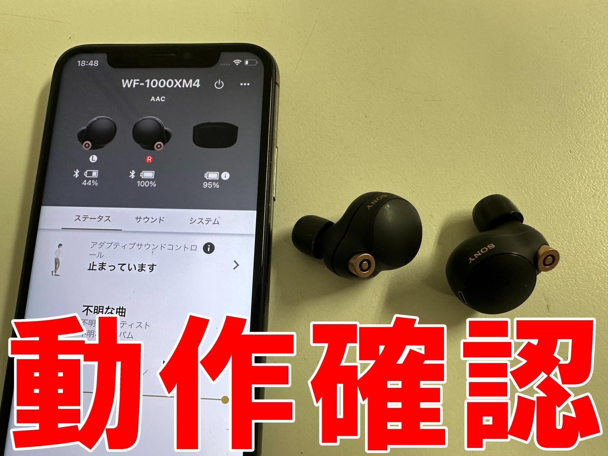 WF-1000XM4の電池交換を5500円で対応中！SONYのワイヤレスイヤホンも