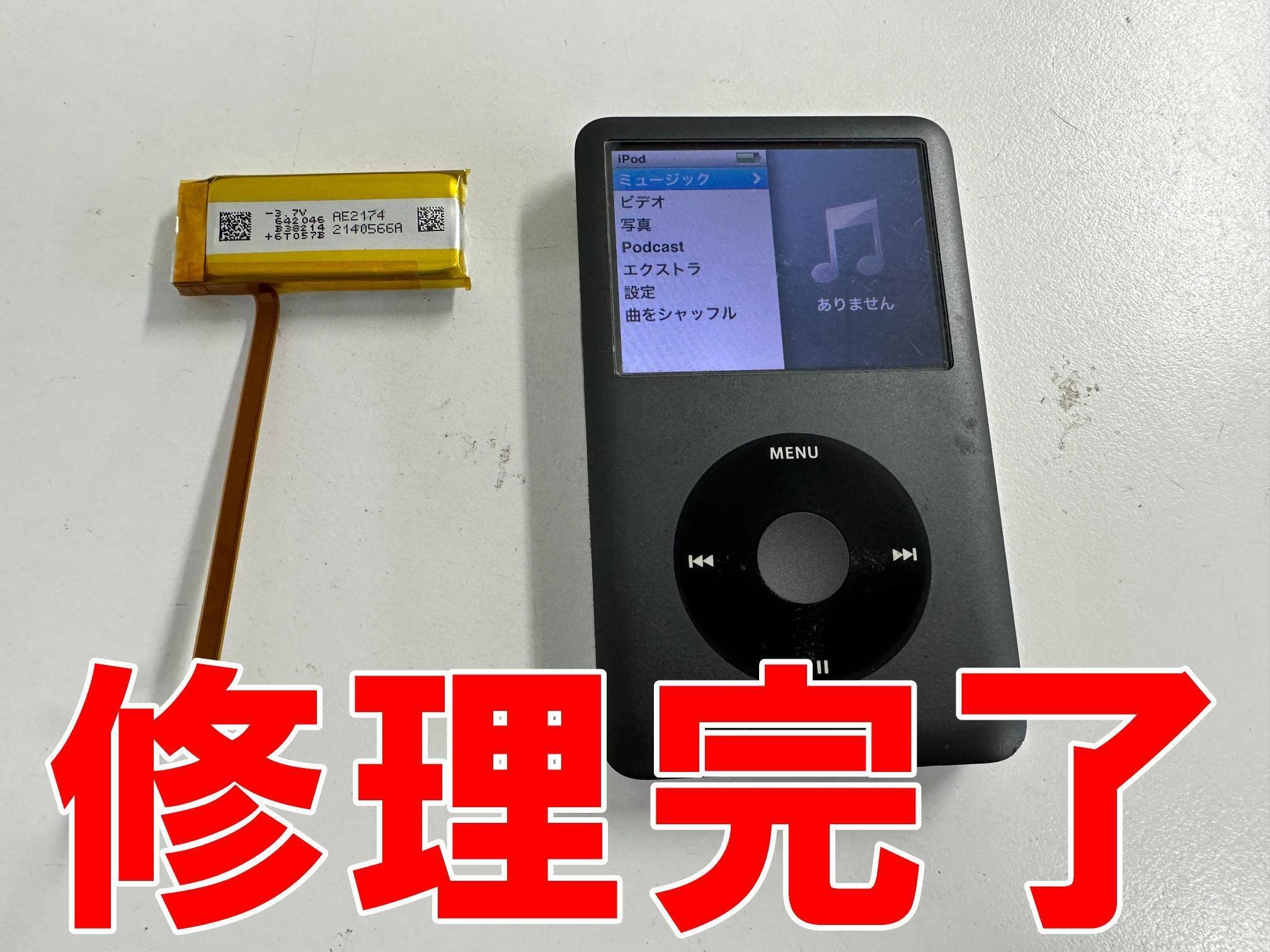 iPod classicのバッテリー交換を6578円で対応中！膨張や充電ケーブルを