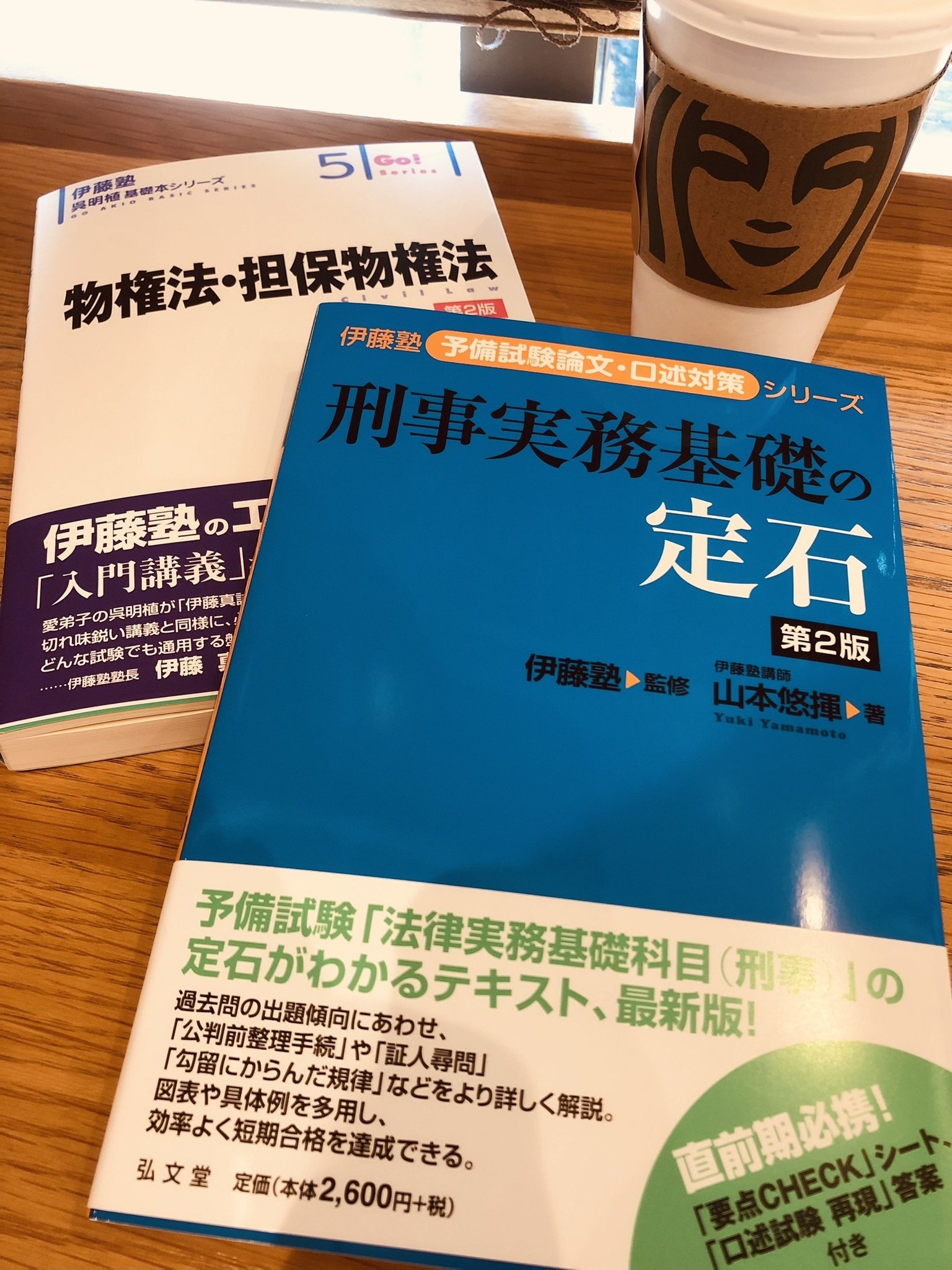 伊藤塾 基礎マスター 入門講義テキスト 民法 伊藤塾 基礎マスター 入門