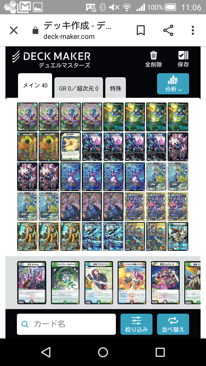 デュエマ アナカラーインターステラ デッキ アナカラーマルル アナ