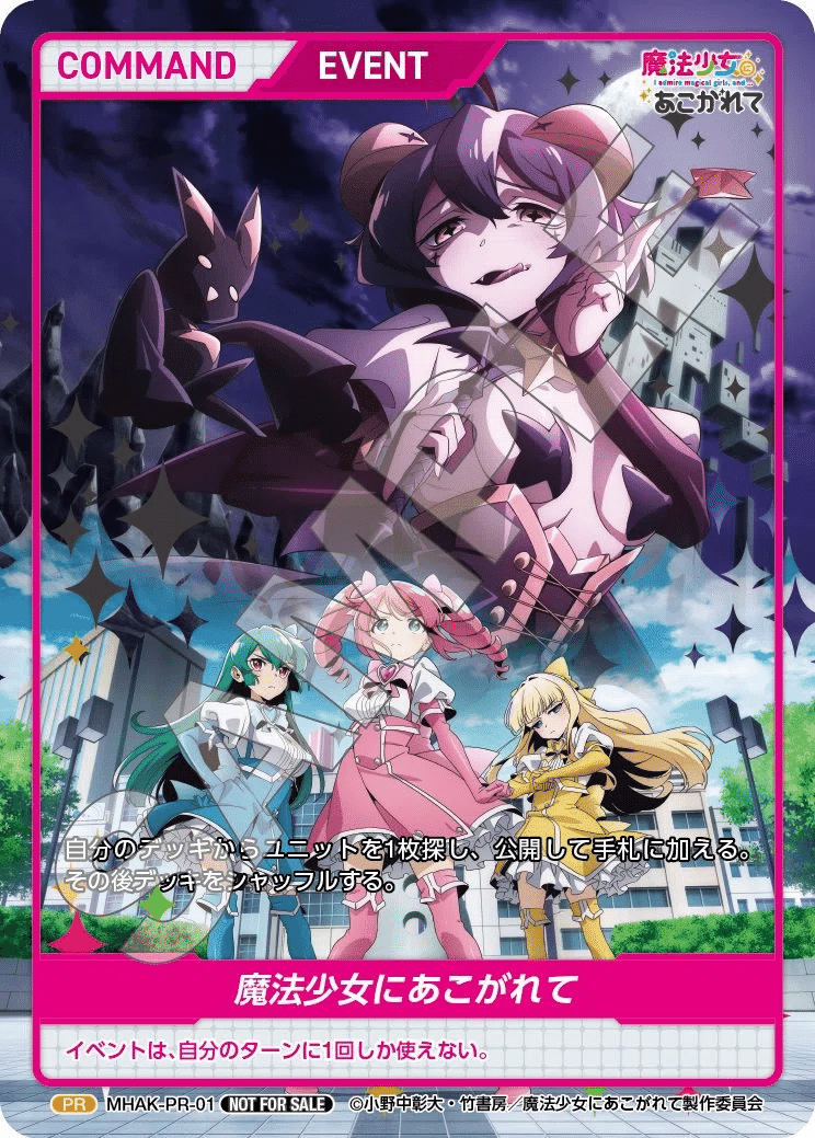 DIVINE CROSS まほあこ デッキレシピ｜フツウでいこう