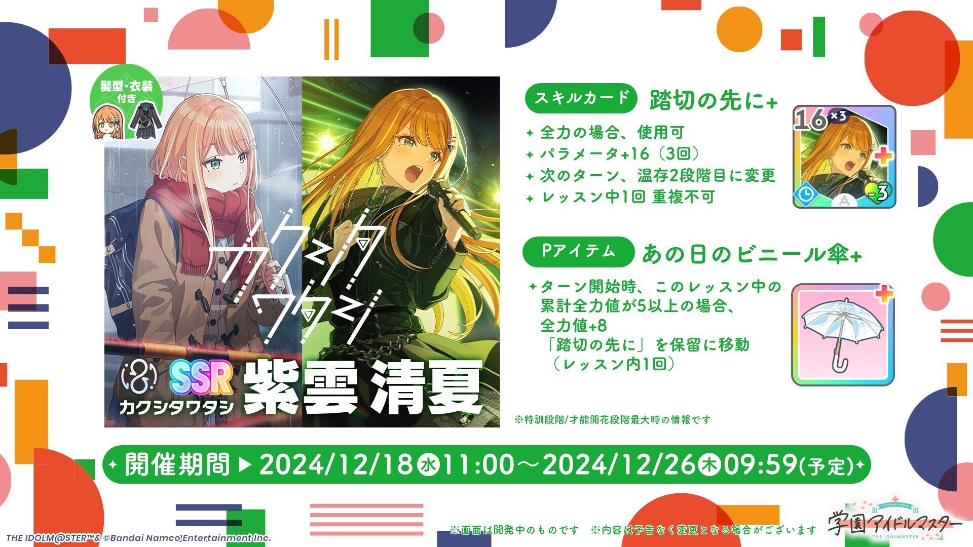 カクシタワタシ」紫雲清夏コミュ予想｜わわい